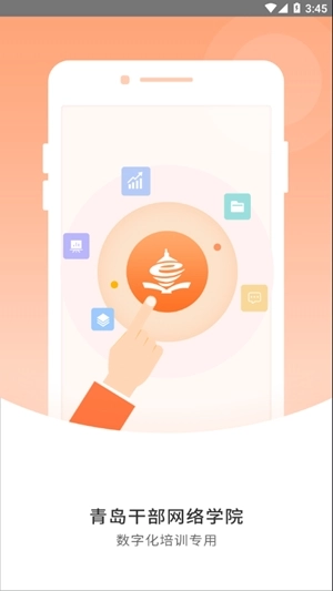 青岛干部网络学院安卓版图4