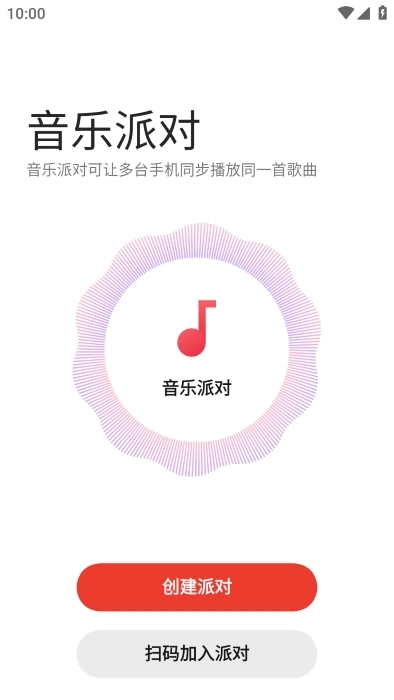 音乐派对最新版图2