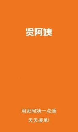 贤阿姨一点通手机版图1