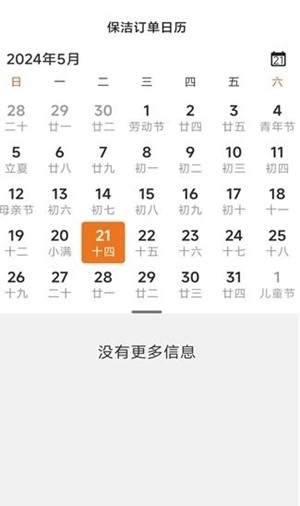 贤阿姨一点通手机版图3