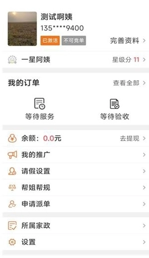 贤阿姨一点通手机版图2