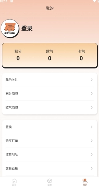 幂次元潮玩社软件