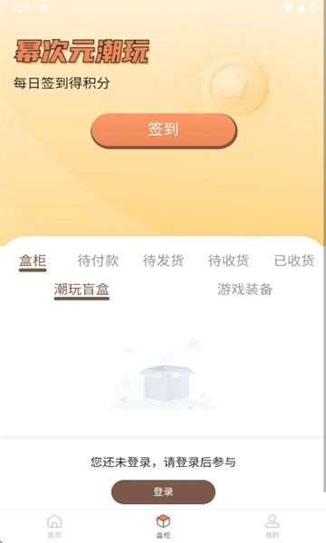 幂次元潮玩社软件