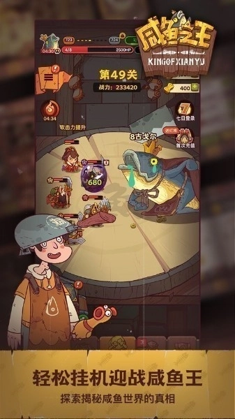 咸鱼之王修改器免费版