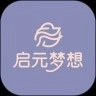启元梦想正版