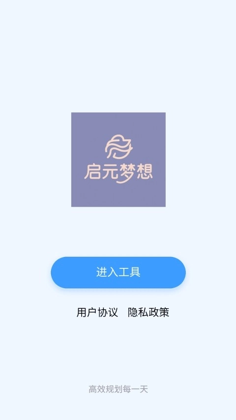 启元梦想正版图2
