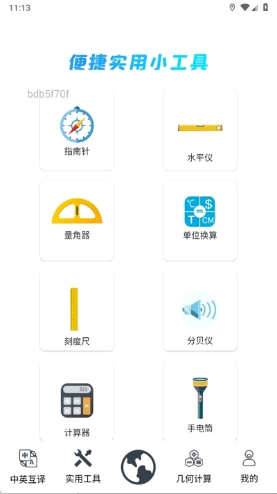 QA浏览器手机版图1