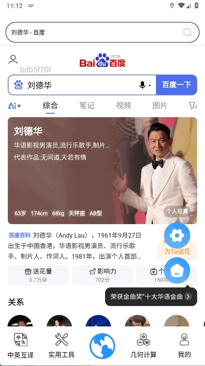 QA浏览器手机版图2