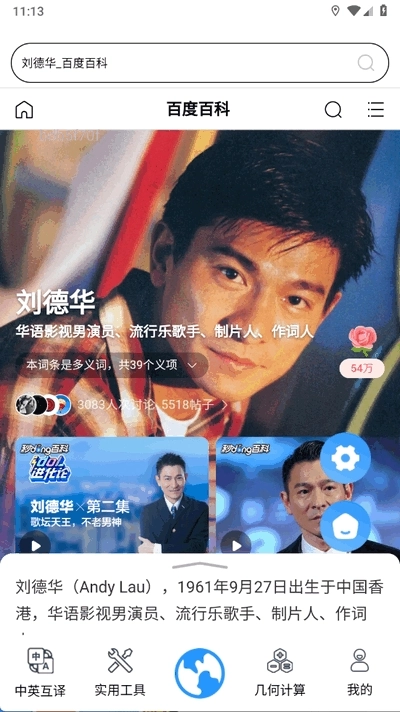 QA浏览器手机版图3