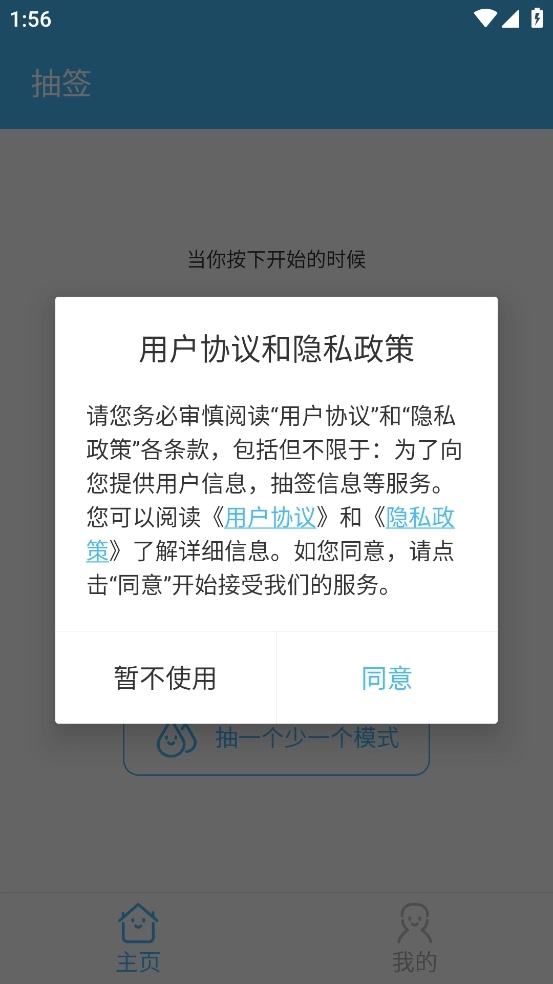 抽签器安卓版图3