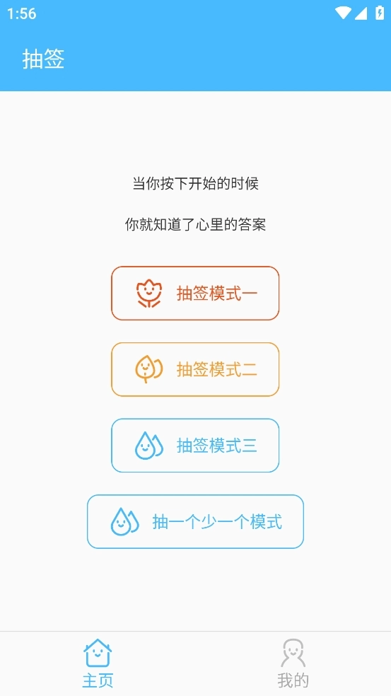 抽签器安卓版图4