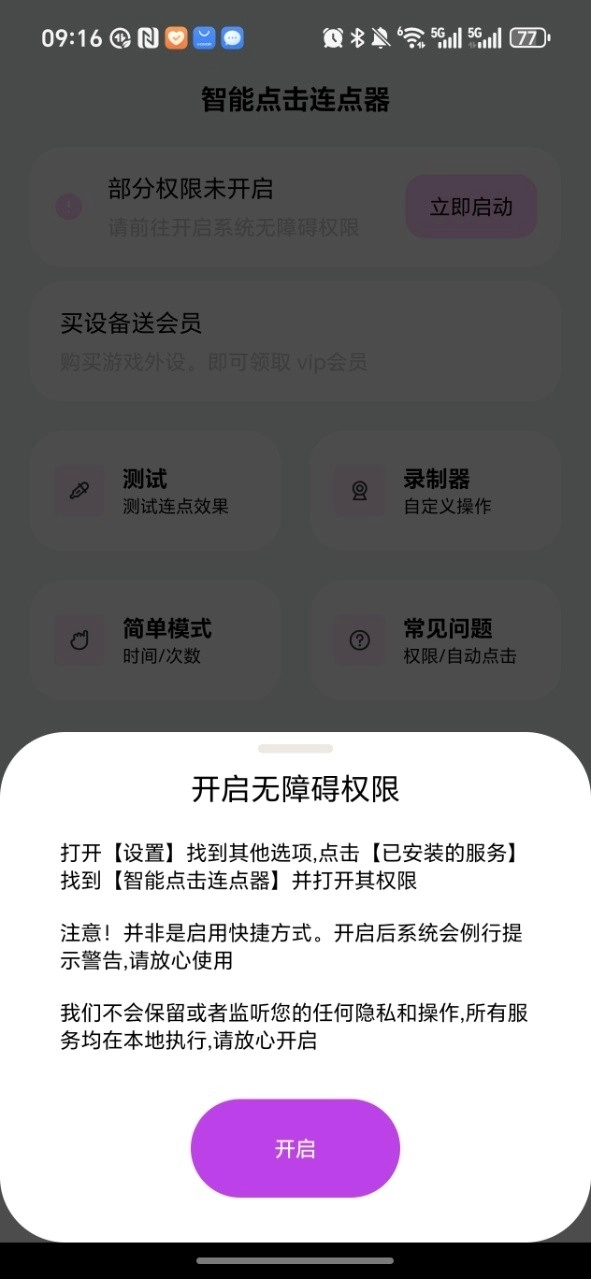 智能点击连点器最新版图3