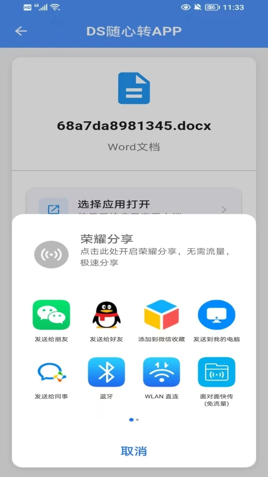 DS随心转手机版