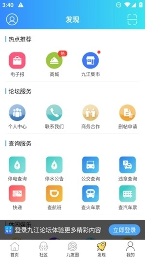 九江论坛最新版