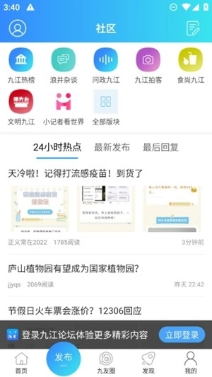 九江论坛最新版