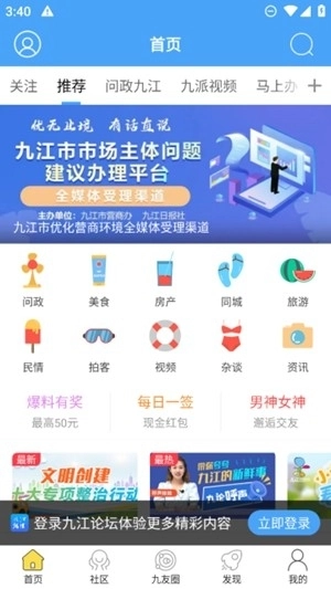 九江论坛最新版