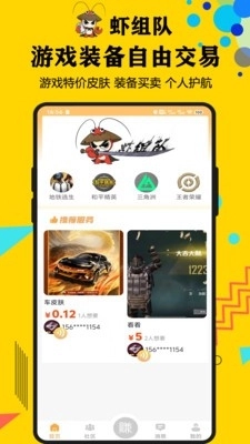 虾组队正版图1