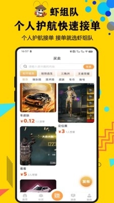 虾组队正版图2