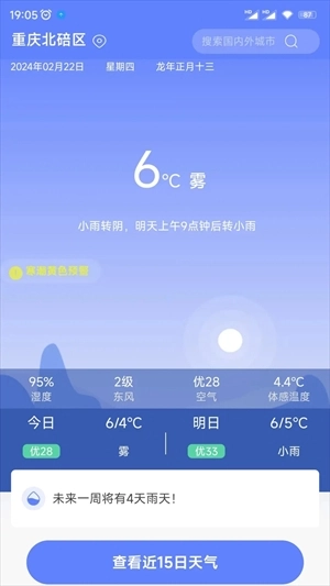 千问天气手机版