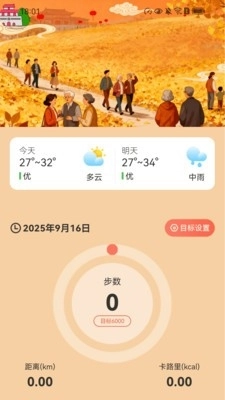 走路金喜来安卓版3