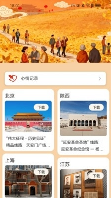 走路金喜来安卓版2