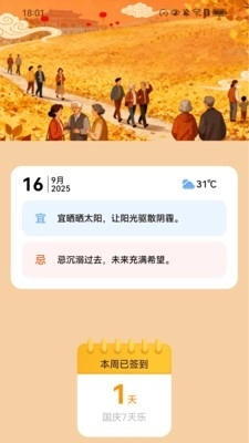 走路金喜来安卓版4