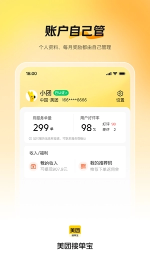 美团接单宝手机版图2