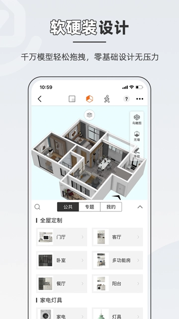 知户型App