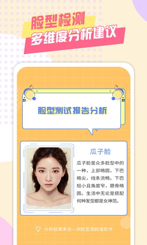 测脸型测颜值软件图3