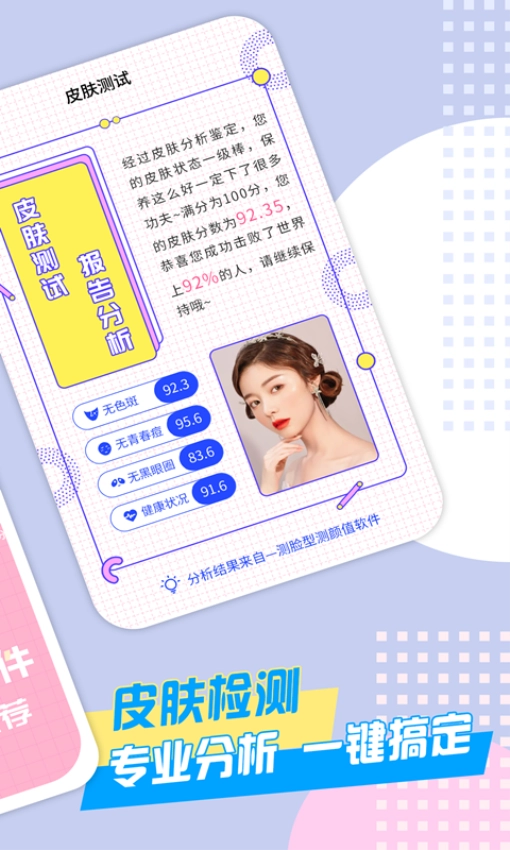 测脸型测颜值软件图4