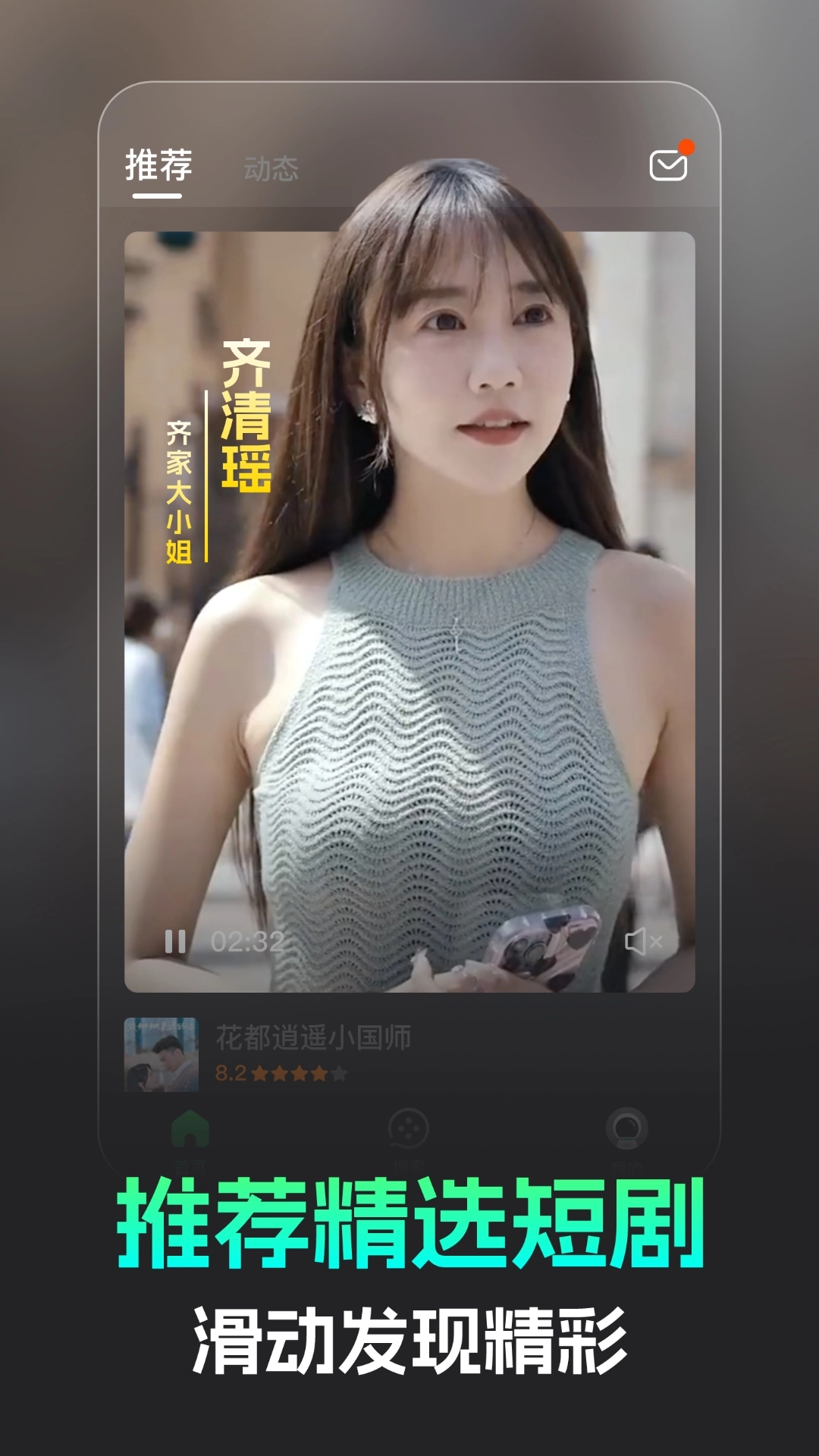 蕉果免费短剧安卓版图2