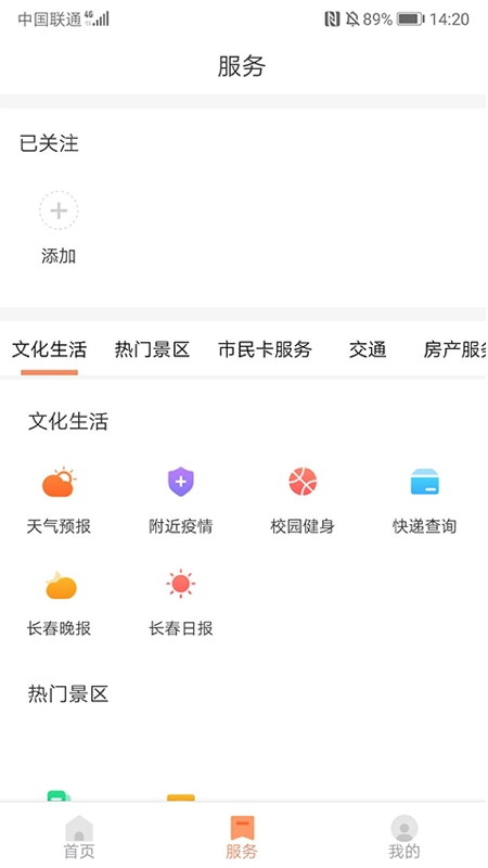 长春市民卡
