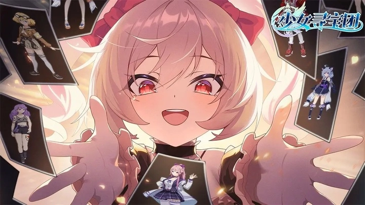 少女寻宝团1