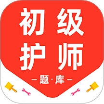 初级护师百分题库免费版