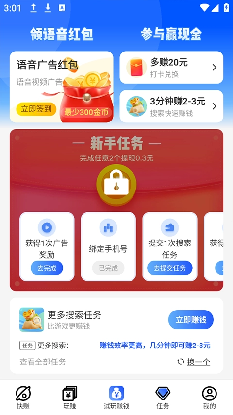 益玩赚图3