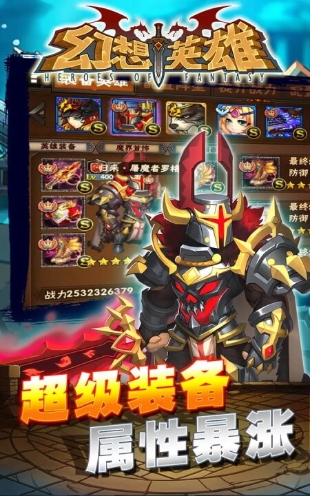 幻想英雄正版-图3