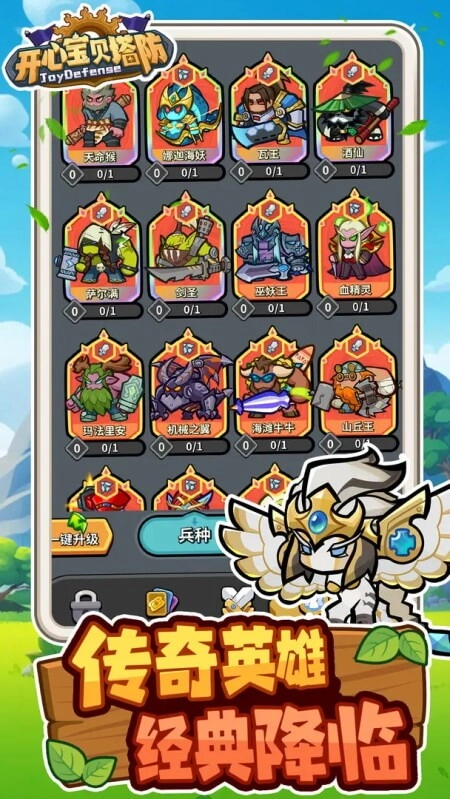 开心宝贝塔防正版