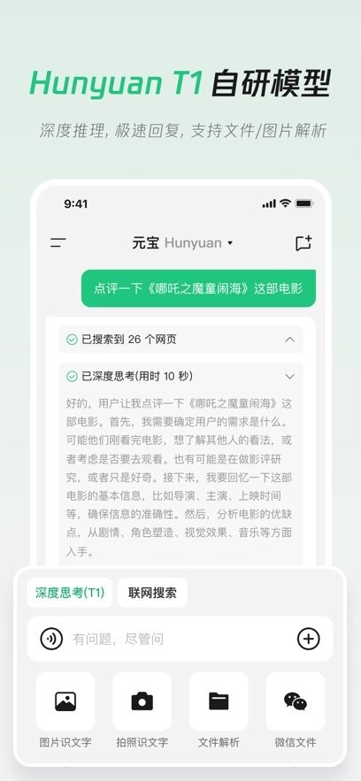 腾讯元宝免费版图1