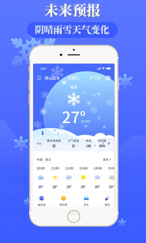 雨时天气软件图2