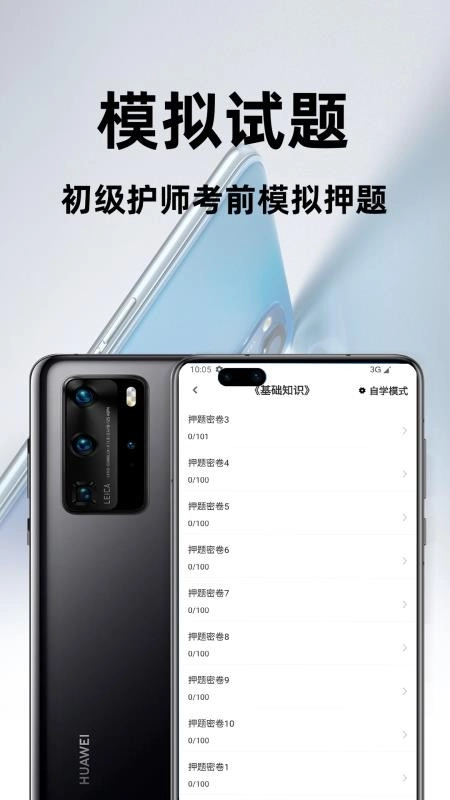 初级护师百分题库免费版