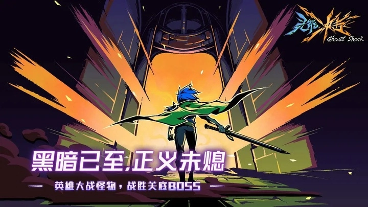 灵能冲击正版-图1