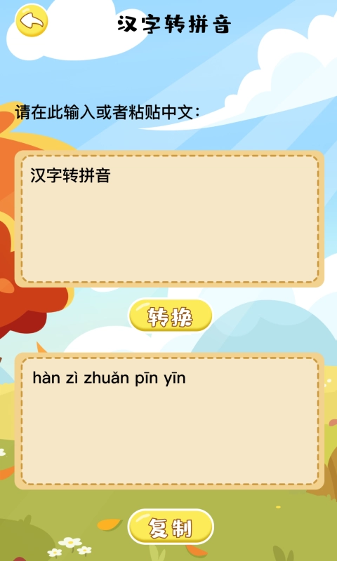 汉语拼音拼读图2