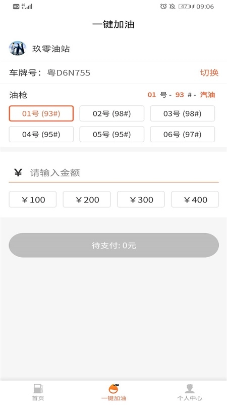 加油趣图1