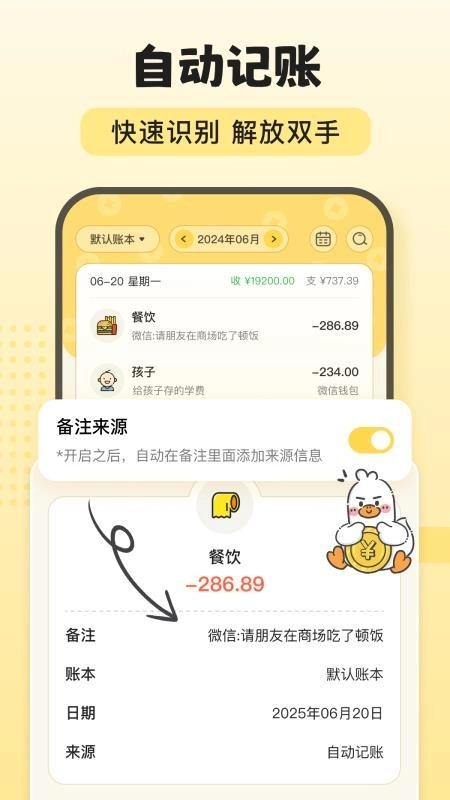 飞鸭AI记账免费版