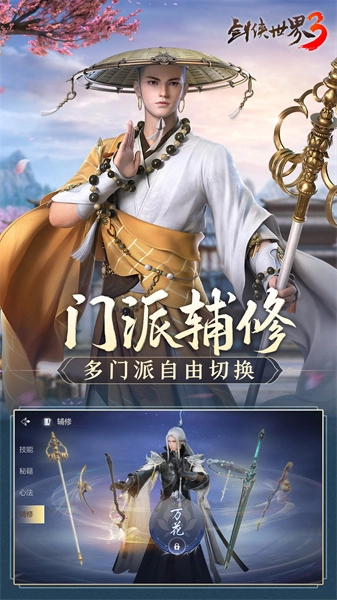 剑侠世界3最新免费版图3