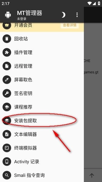 mt管理器安装包图2