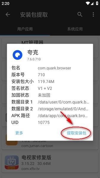 mt管理器安装包图3