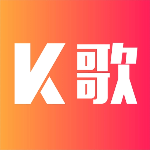 全民免费唱K王