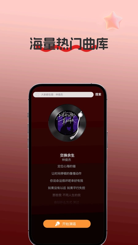 全民免费唱K王图4