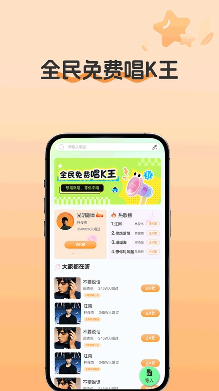 全民免费唱K王图2